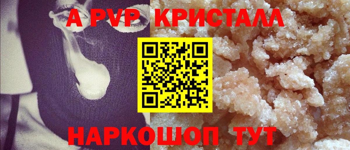 А ПВП кристаллы Спасск-Дальний