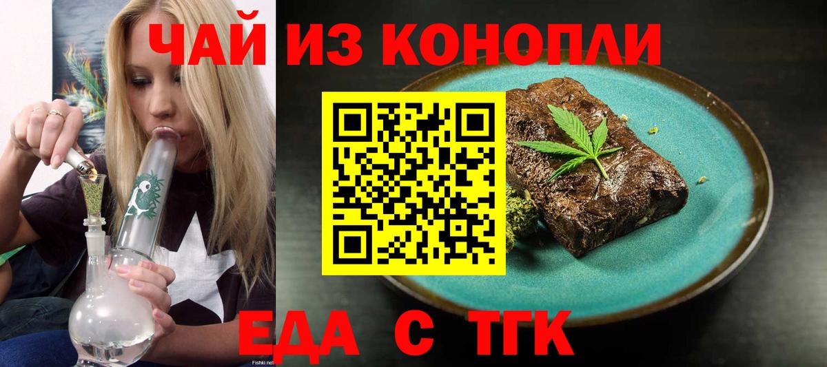 Печенье с ТГК конопля  Вход с VPN  Спасск-Дальний 