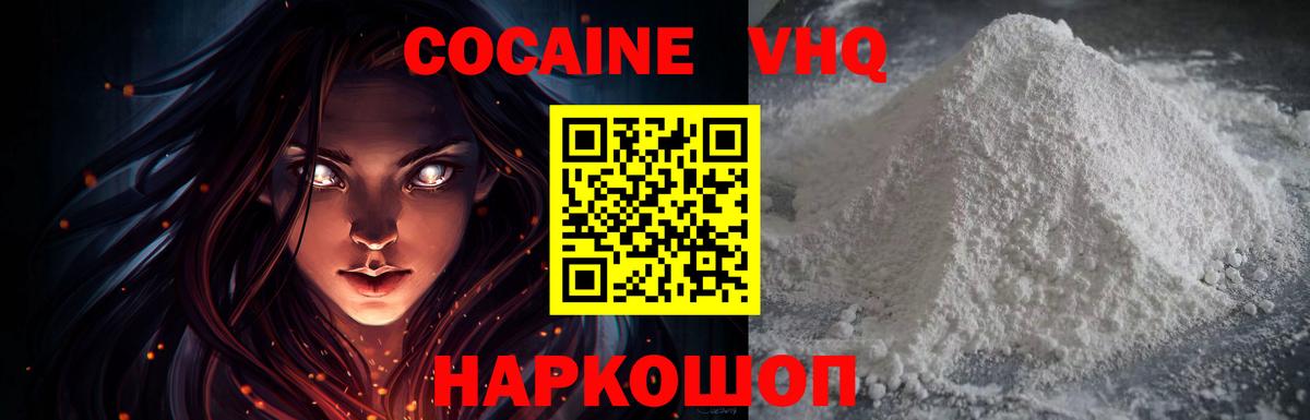 COCAIN 97%  Cocaine  Спасск-Дальний  Cocaine Эквадор  Вход с VPN 