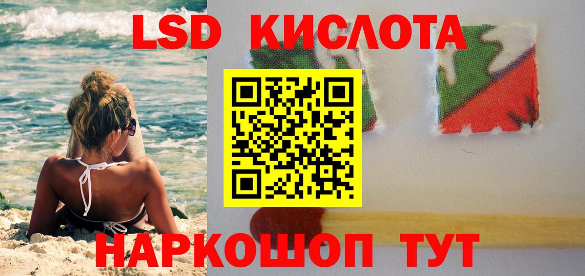 ЛСД экстази кислота  Вход с VPN  Спасск-Дальний 