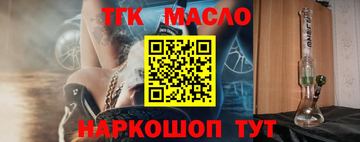 ТГК гашишное масло  где купить наркоту  Вход с VPN  Спасск-Дальний  Дистиллят ТГК THC oil 